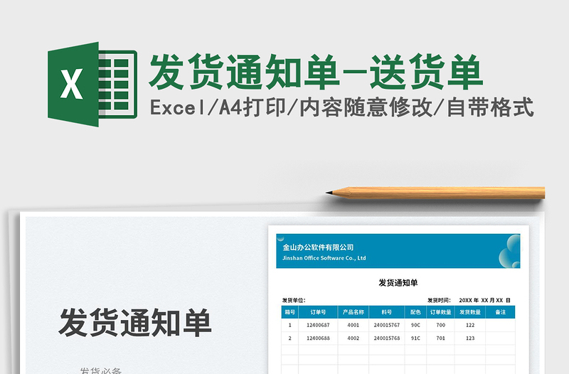 2025发货通知单-送货单免费下载