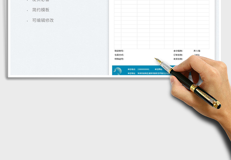 2025发货通知单-送货单免费下载