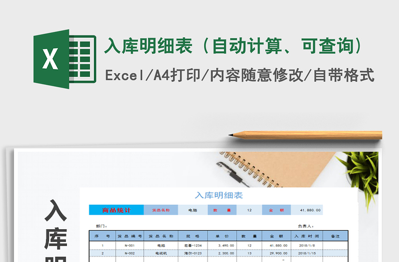 2025年入库明细表（自动计算、可查询)