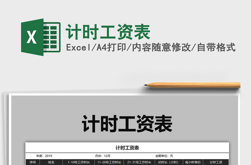 2025年计时工资表