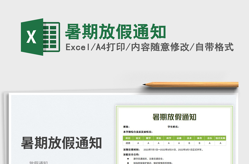 2025暑期放假通知免费下载