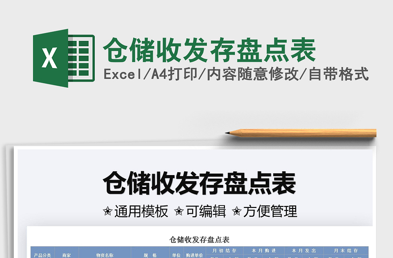 2025仓储收发存盘点表免费下载