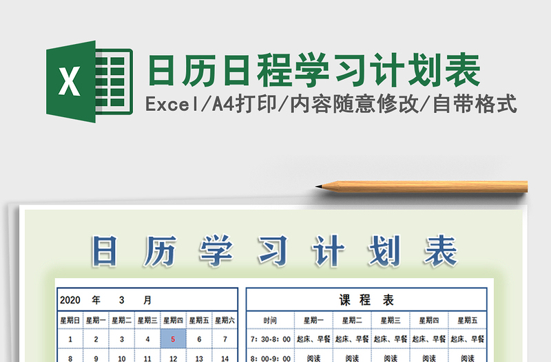 2025日历日程学习计划表免费下载