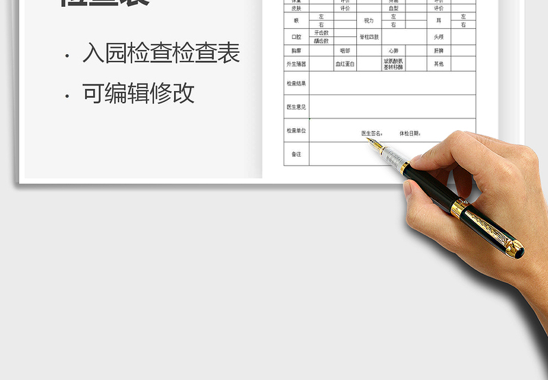 2025年儿童入园健康检查表