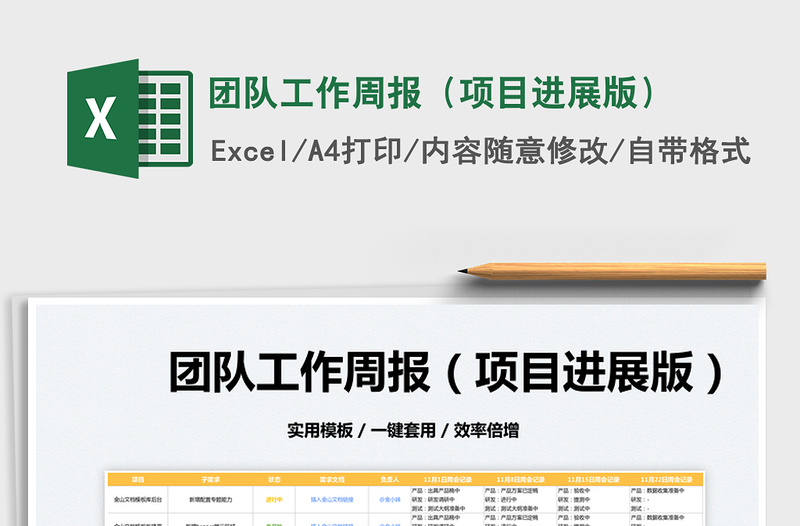 2025团队工作周报（项目进展版）免费下载