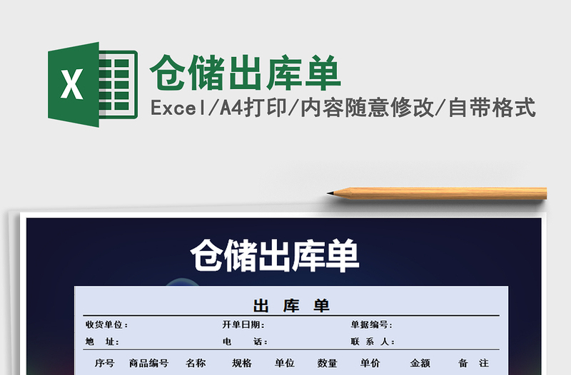 2025年仓储出库单