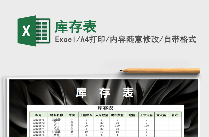 2025年库存表
