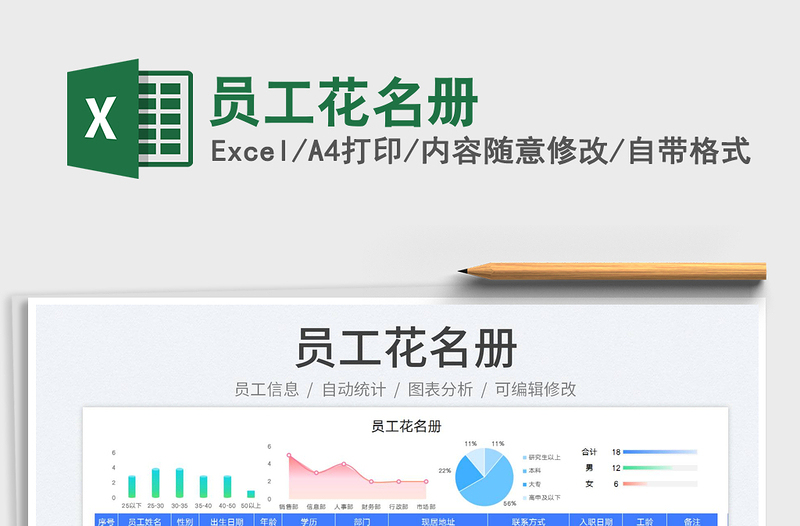 2025员工花名册免费下载