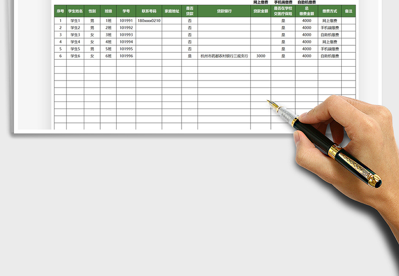 2025学生学费缴费统计一览表免费下载