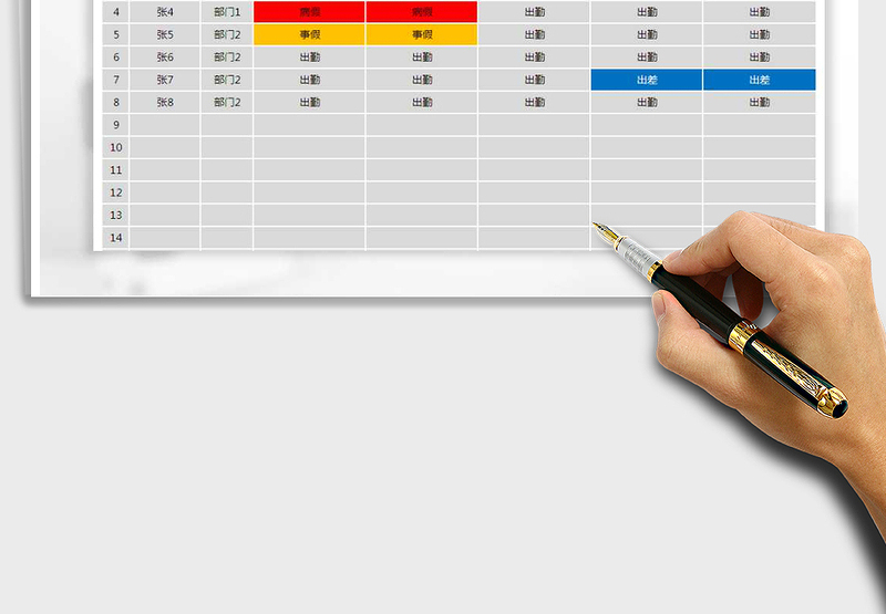 2025年员工行程表-自动标记