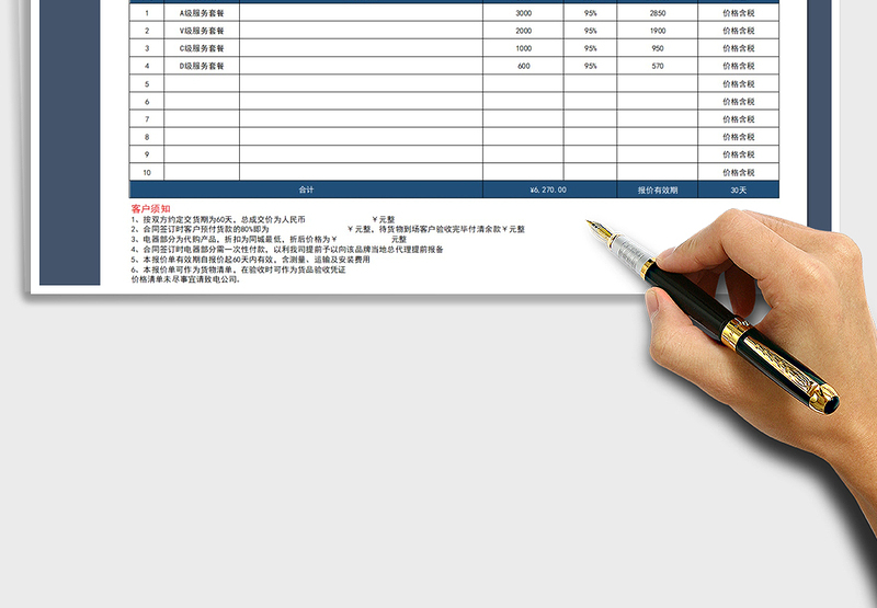2025年服务报价单明细表