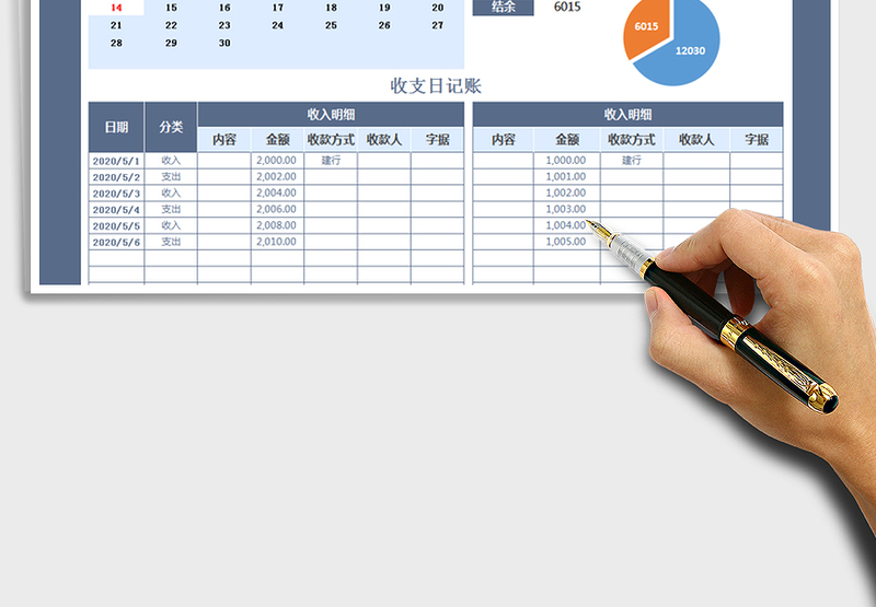 2025年收支日记账-日期查询汇总