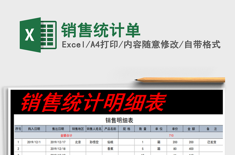 2025年销售统计单