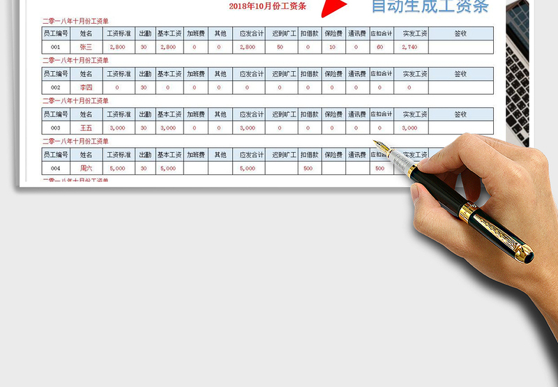 2025年工资表(自动生成工资条）