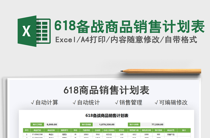 2025618备战商品销售计划表免费下载