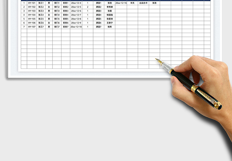 2025员工月度请假登记表免费下载