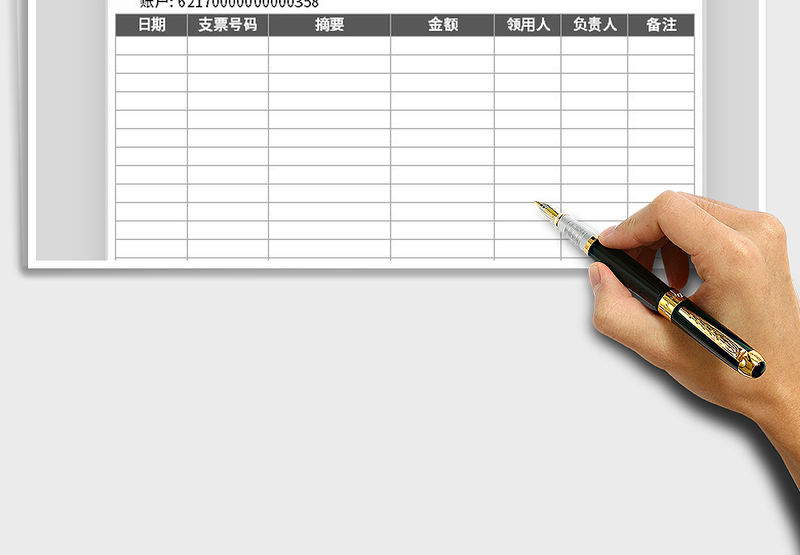 2025年支票使用登记表