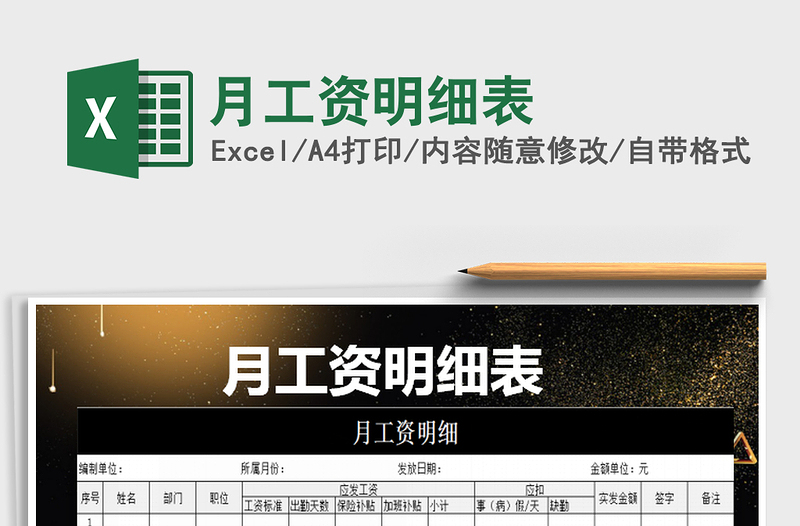 2025年月工资明细表