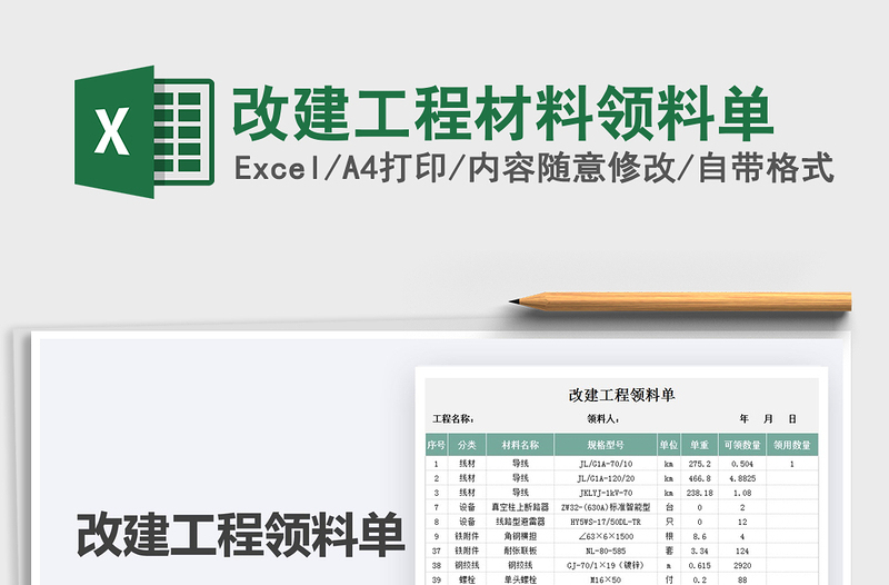 2025改建工程材料领料单免费下载