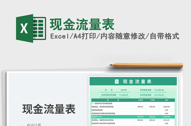 2025现金流量表免费下载