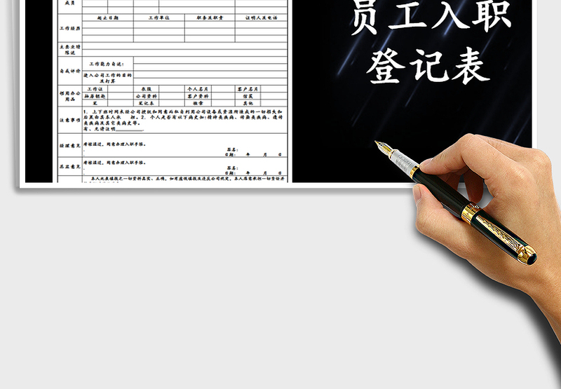 2025年员工入职登记表