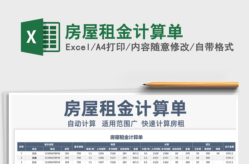2025年房屋租金计算单