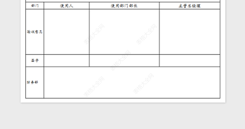 2025年物流器具维修申请单免费下载