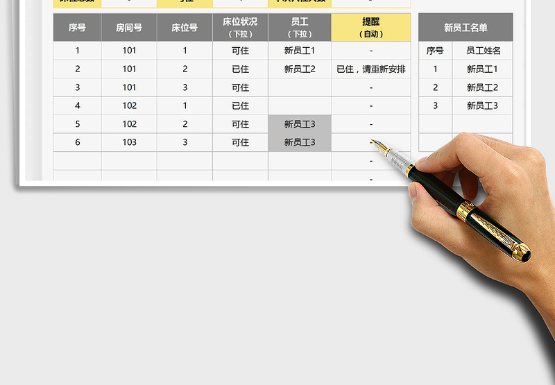 2025新员工宿舍安排表免费下载