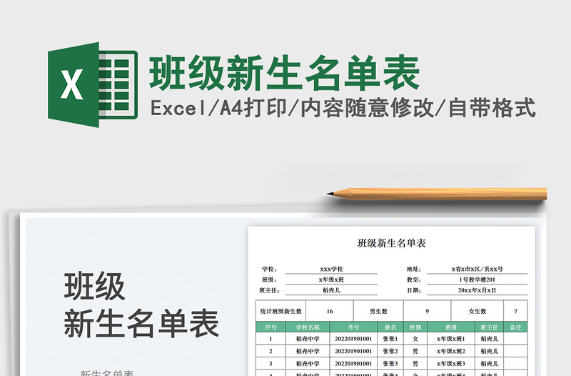 2025班级新生名单表