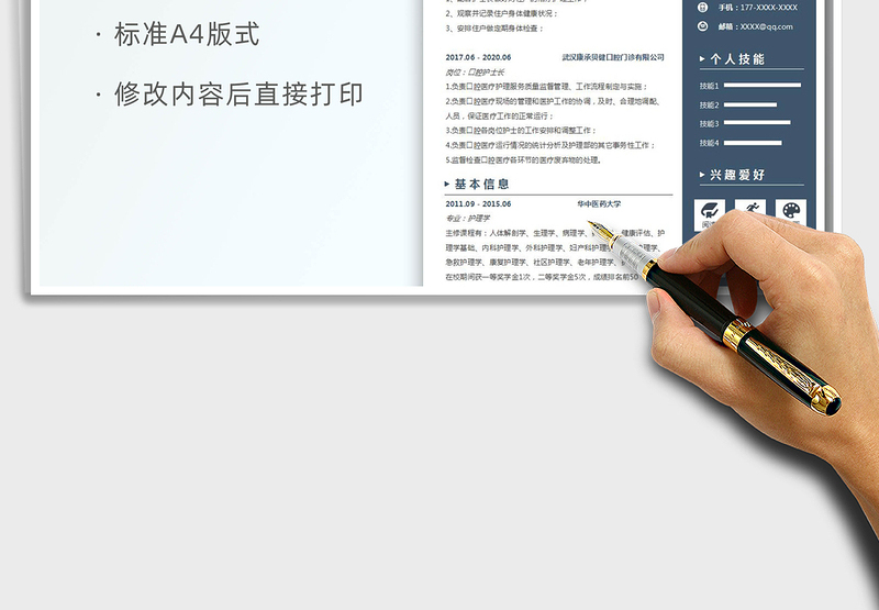 2025年医护行业简历