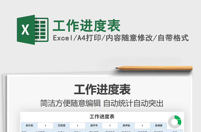 2025工作进度表免费下载