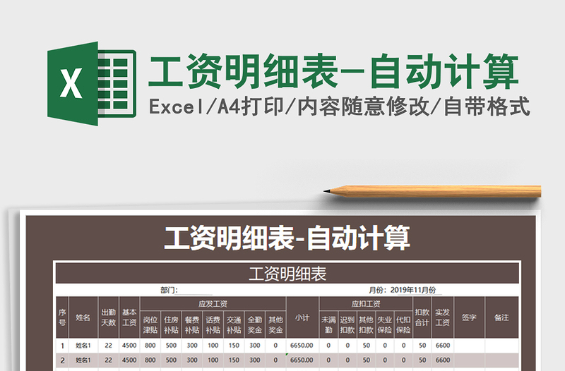 2025年工资明细表-自动计算