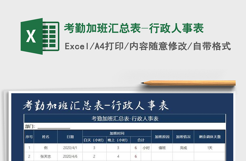 2025年考勤加班汇总表-行政人事表