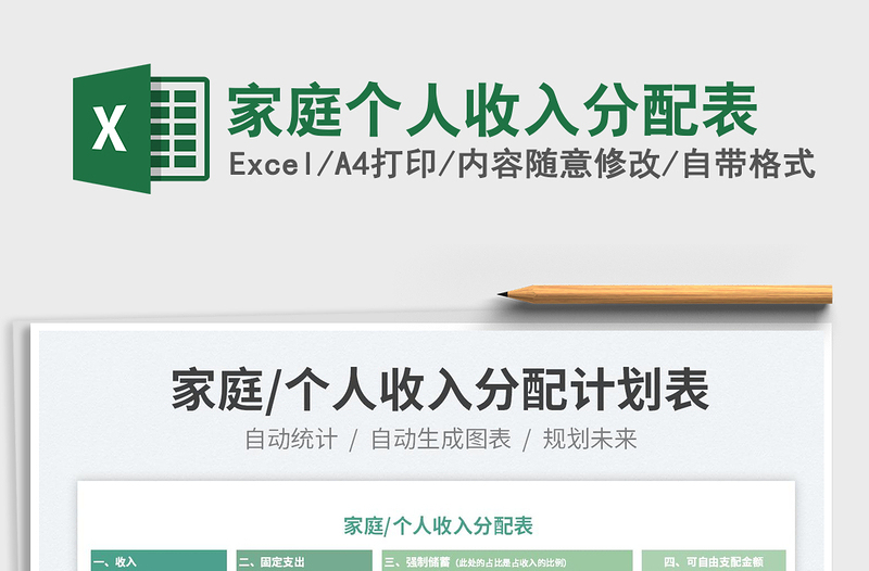 2025家庭个人收入分配表免费下载