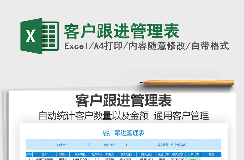 2025年客户跟进管理表