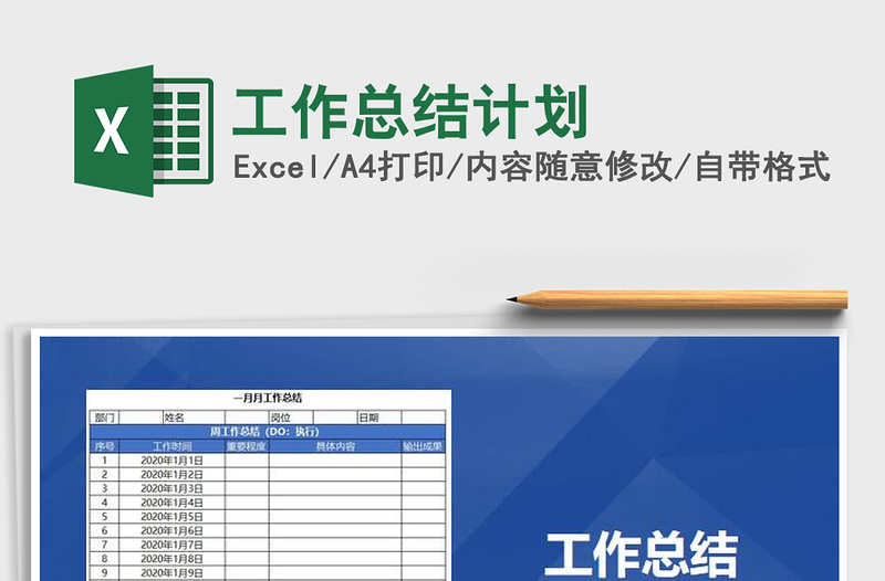 2025年工作总结计划