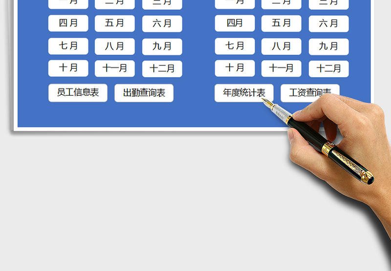 2025年考勤及工资管理系统