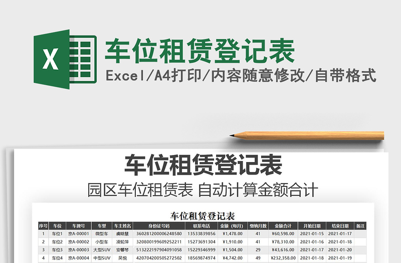 2025车位租赁登记表免费下载