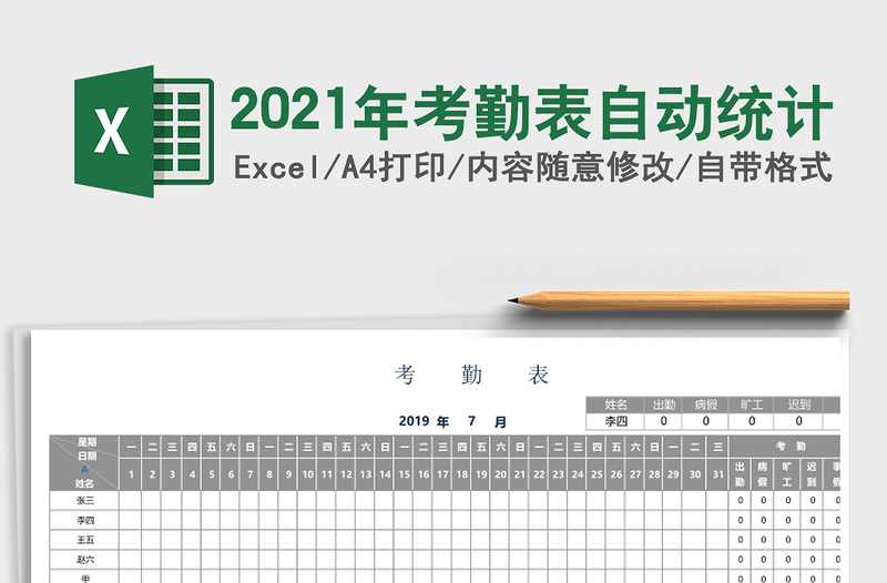 2025年考勤表自动统计
