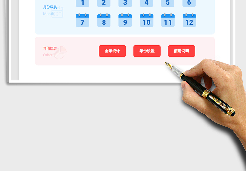 全年月计划记事管理系统
