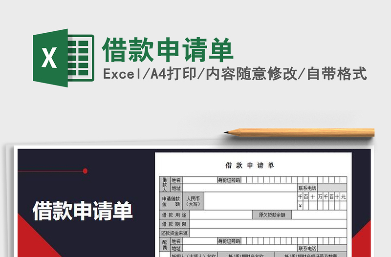 2025年借款申请单