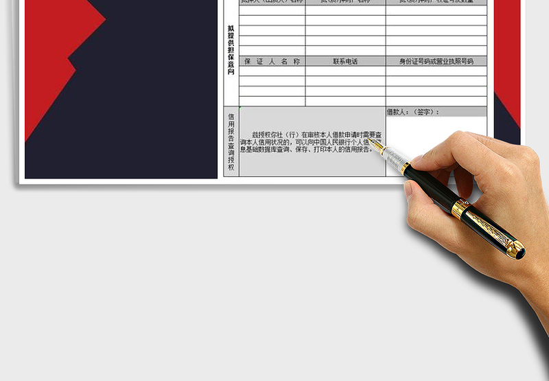2025年借款申请单
