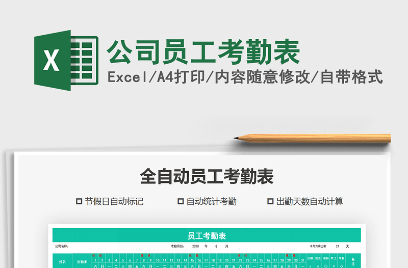 2025年公司员工考勤表