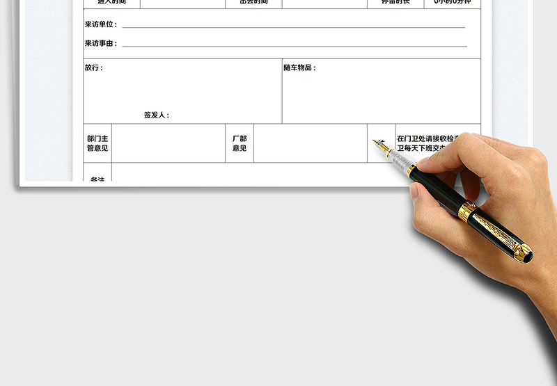 2025放行条免费下载