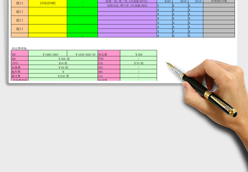 货运代理报价表电子格式
