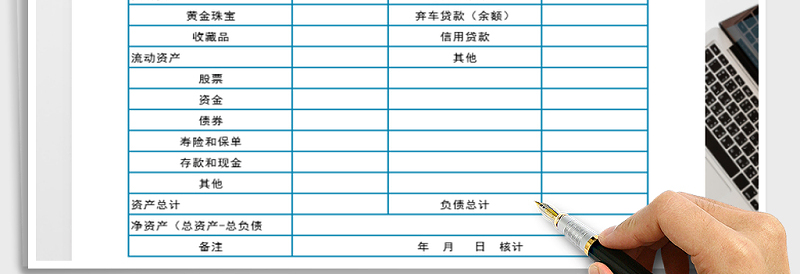 2025年资产负债表免费下载