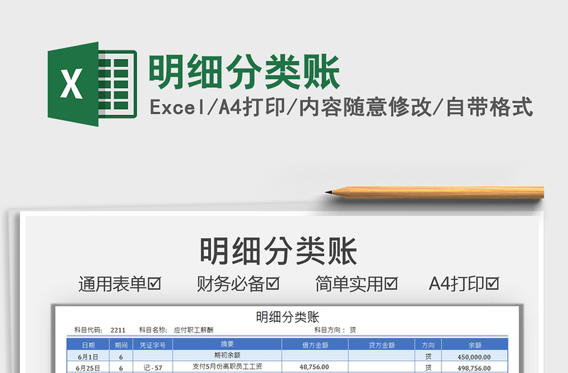 2025明细分类账免费下载
