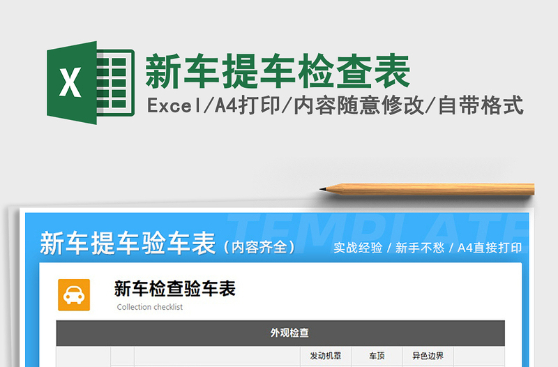 2025年新车提车检查表
