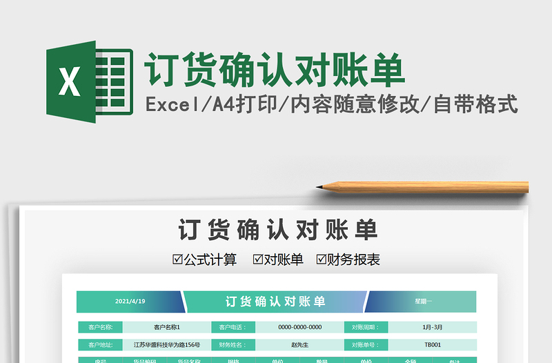 2025订货确认对账单免费下载