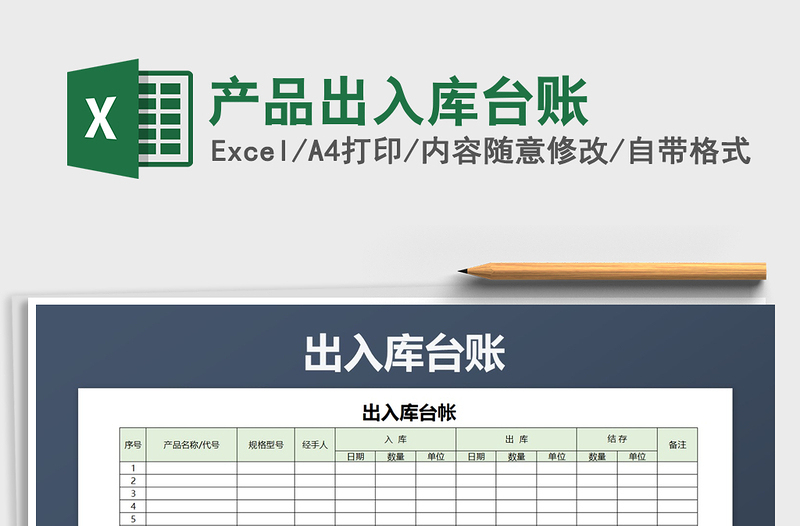 2025年产品出入库台账